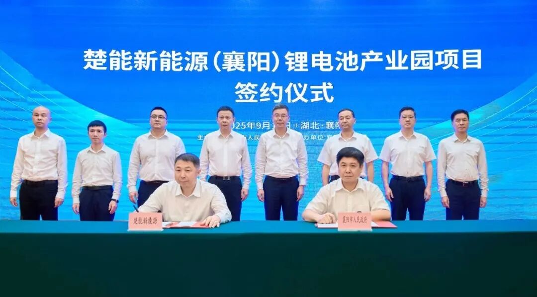 再下一城！楚能湖北襄阳70GWh锂电池产业园项目正式签约！