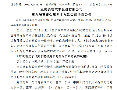 长安汽车任命赵非为总裁，结束数月职位空缺