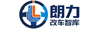 朗力改车智库